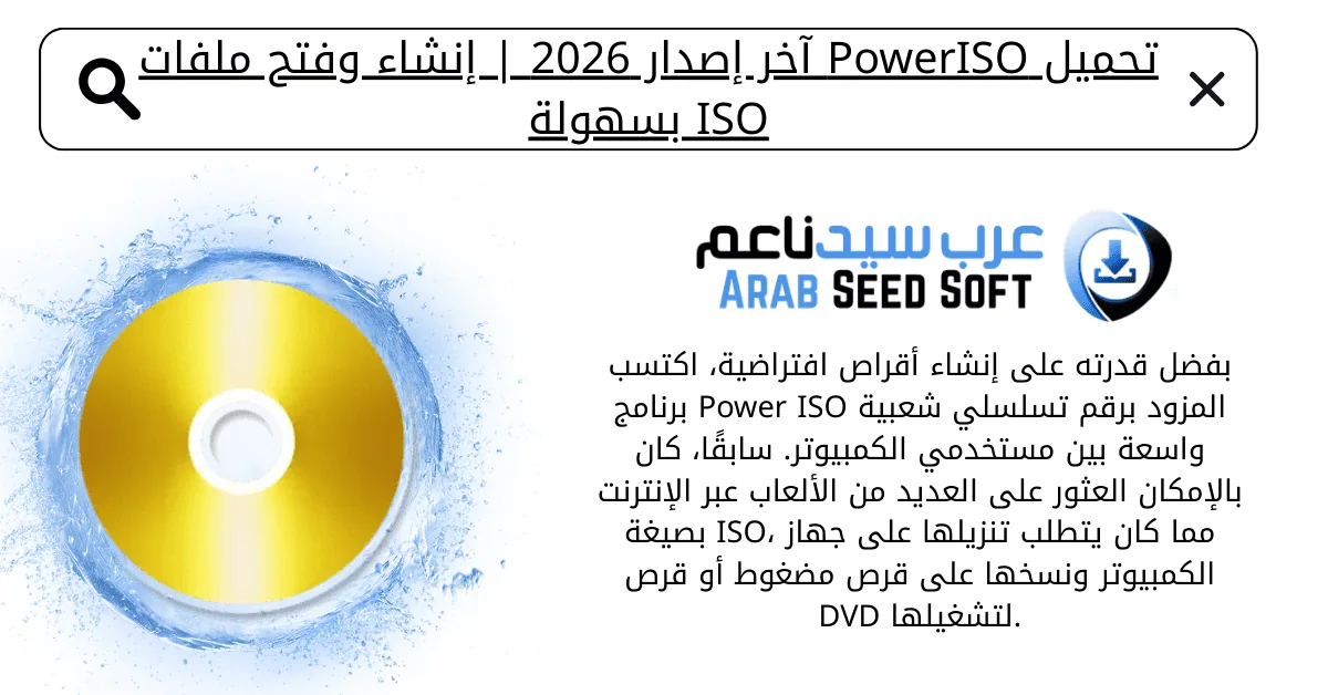 باور ايزو