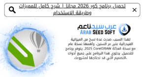 برنامج كور