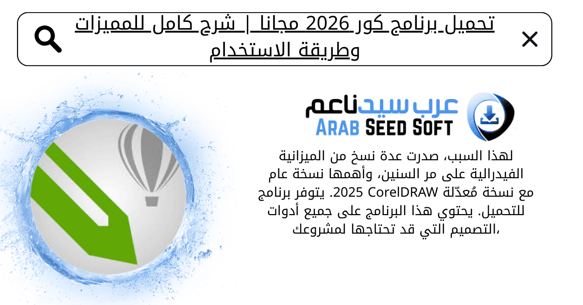 برنامج كور