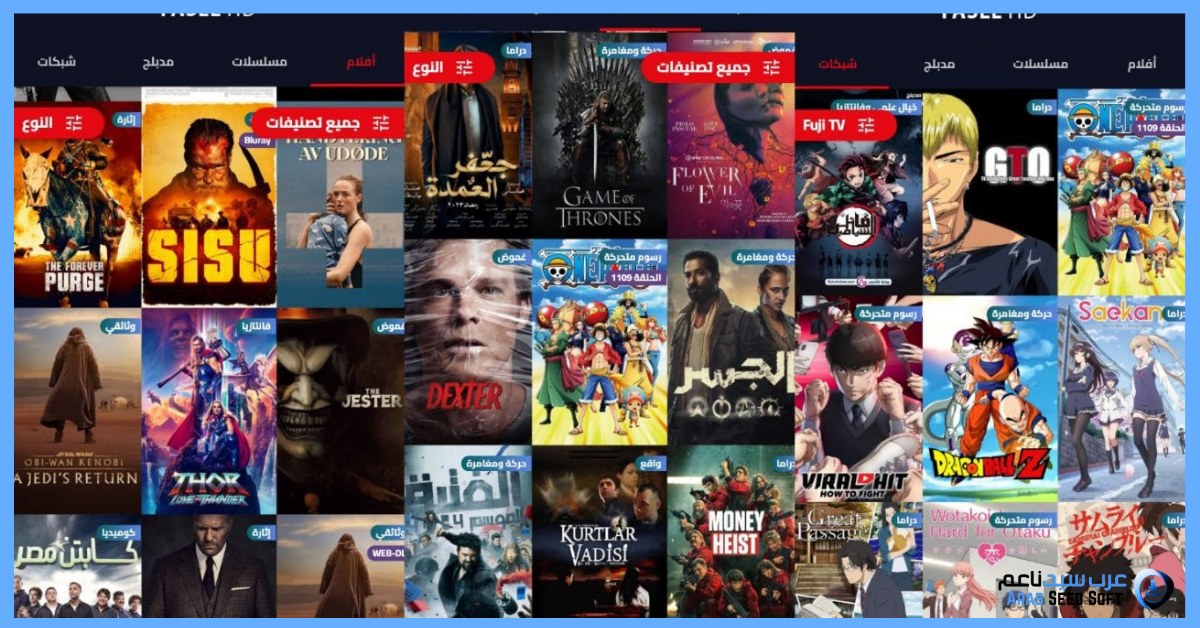 موقع fasel hd
