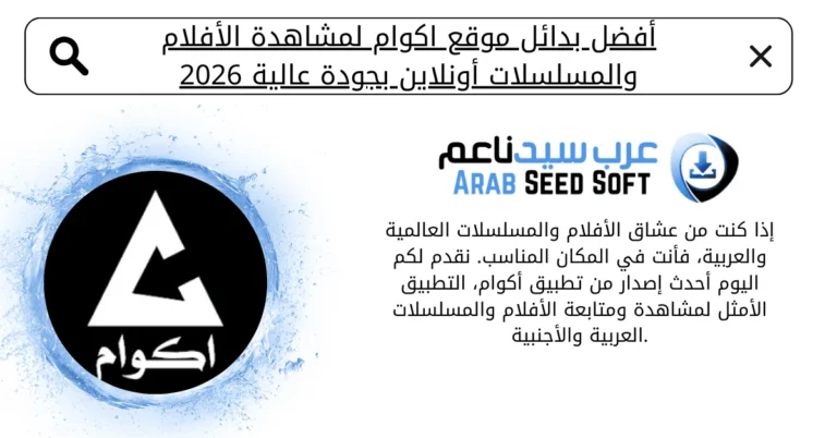 موقع اكوام
