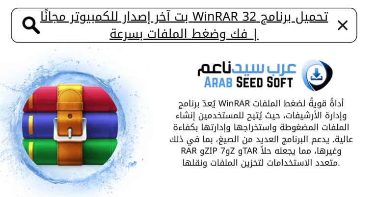 وينرار 32