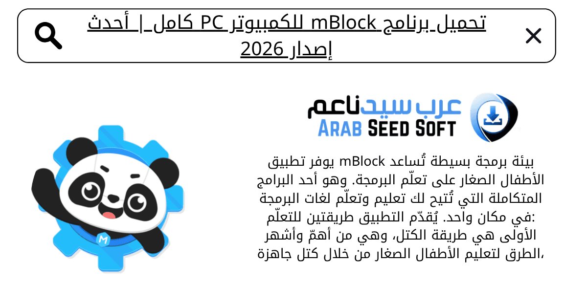تحميل برنامج mblock للكمبيوتر