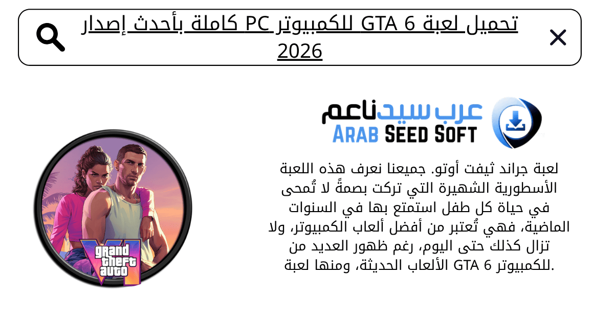 تحميل لعبة gta 6 للكمبيوتر