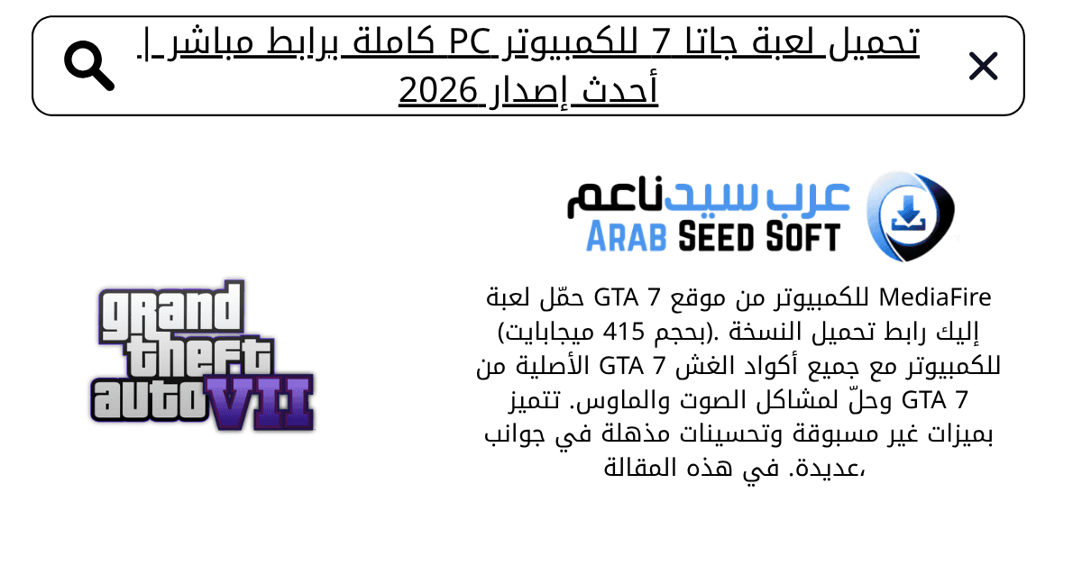 تحميل لعبة جاتا 7 للكمبيوتر