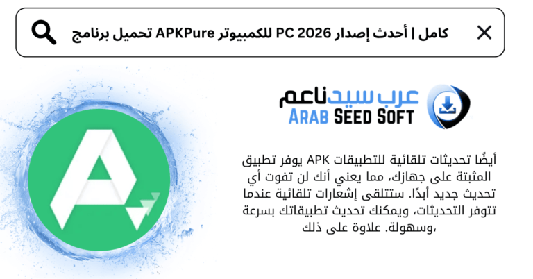 تحميل برنامج apkpure للكمبيوتر