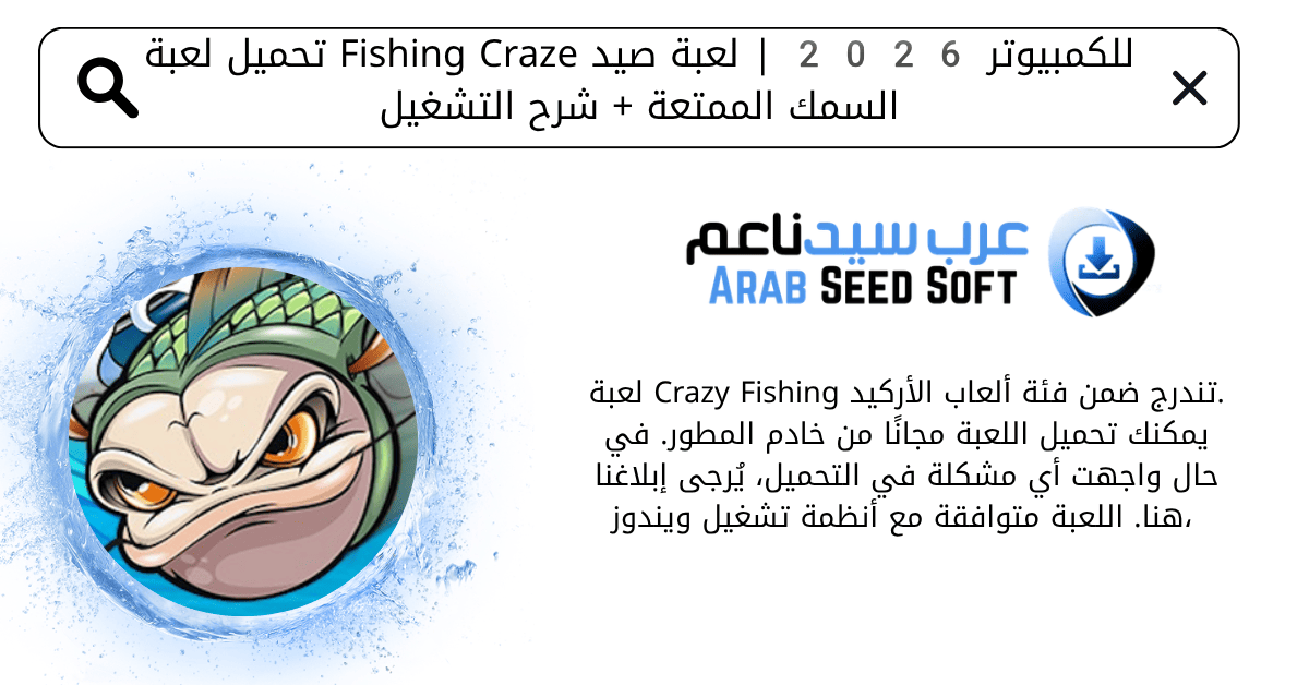 تحميل لعبة fishing craze للكمبيوتر