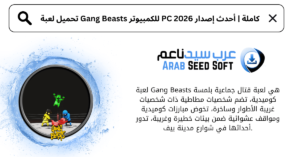 تحميل لعبة gang beasts للكمبيوتر​
